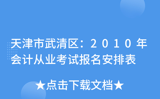 ^(q)2010(hu)Ӌ(j)ĘI(y)ԇ(bo)ű
