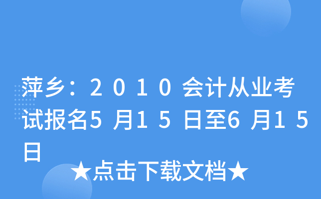 Ƽ�磺2010��ƴ�ҵ���Ա���5��15����6��15��