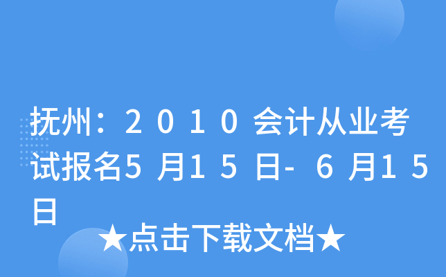 ���ݣ�2010��ƴ�ҵ���Ա���5��15��-6��15��