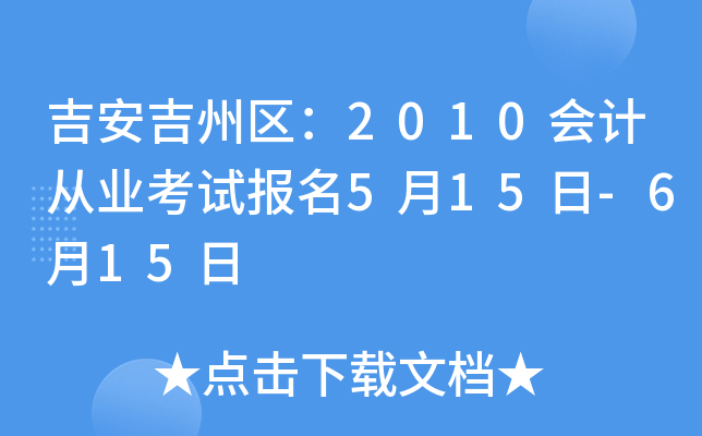 ������������2010��ƴ�ҵ���Ա���5��15��-6��15��