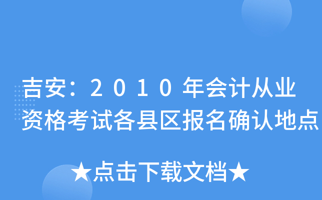 ������2010���ƴ�ҵ�ʸ��Ը���������ȷ�ϵص�