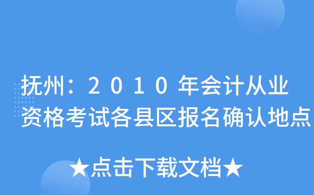 ���ݣ�2010���ƴ�ҵ�ʸ��Ը���������ȷ�ϵص�