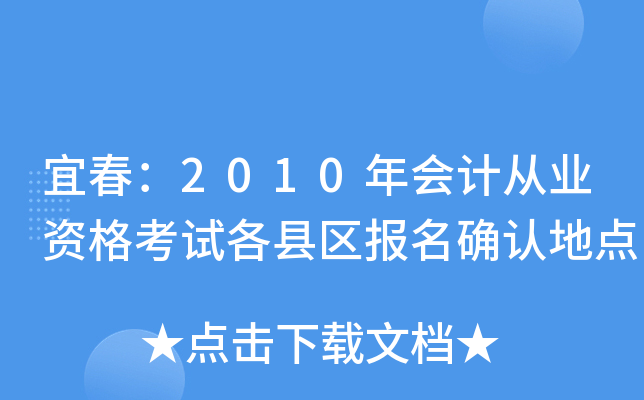 �˴���2010���ƴ�ҵ�ʸ��Ը���������ȷ�ϵص�