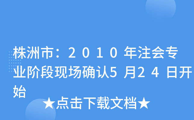 У2010ע(hu)I(y)AάF(xin)(chng)_J(rn)524_(ki)ʼ
