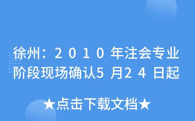 ݣ2010ע(hu)I(y)AάF(xin)(chng)_J(rn)524