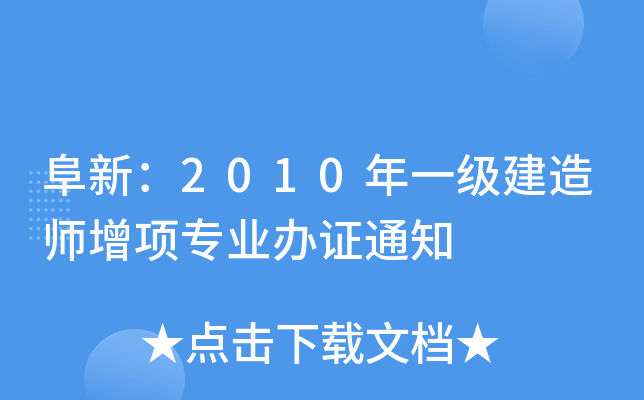£2010һ(j)쎟(xing)I(y)kC֪ͨ