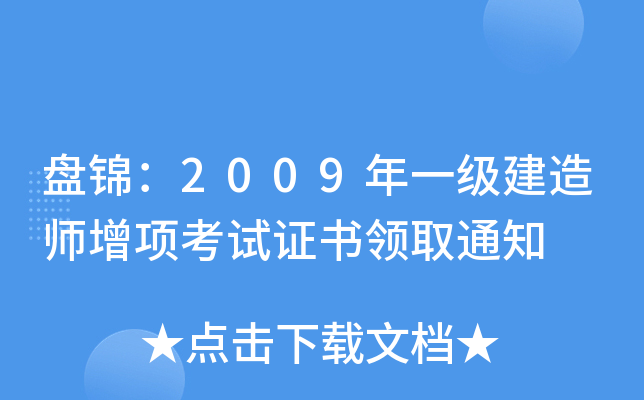 P\2009һ(j)쎟(xing)ԇCI(lng)ȡ֪ͨ