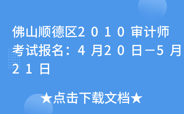 ɽ혵^(q)2010Ӌ(j)ԇ(bo)420գ521