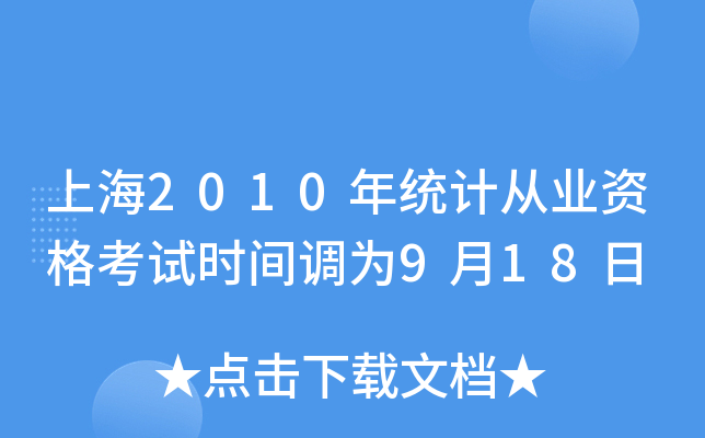 Ϻ2010y(tng)Ӌ(j)ĘI(y)Yԇr(sh)g{(dio)918