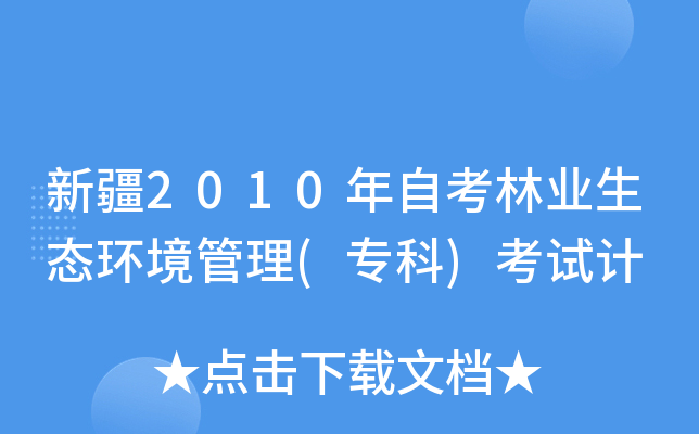 ½2010Կ֘I(y)B(ti)h(hun)((zhun))ԇӋ(j)