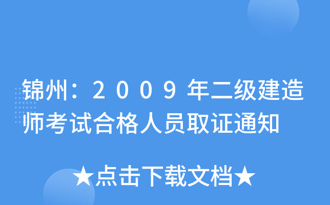 \ݣ2009쎟ԇϸˆTȡC֪ͨ