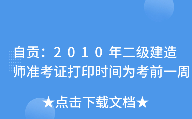 ؕ2010(j)쎟(zhn)Cӡr(sh)g鿼ǰһ
