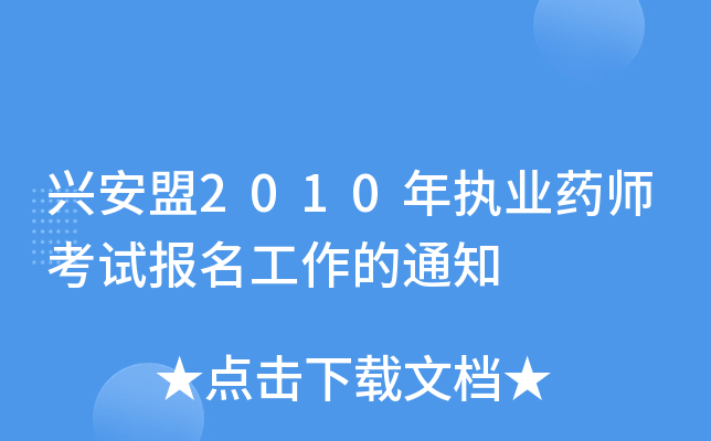 d2010(zh)I(y)ˎԇ(bo)֪ͨ