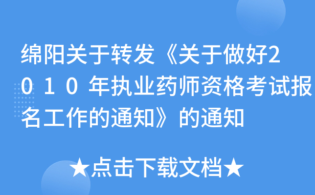 dP(gun)D(zhun)l(f)P(gun)2010(zh)I(y)ˎYԇ֪֪ͨͨ