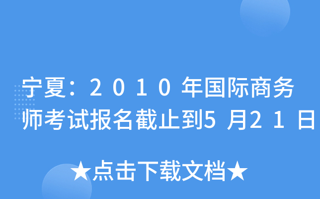 ģ2010H̄(w)ԇֹ521