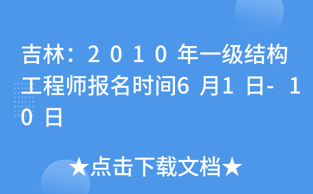 ֣2010һ(j)Y(ji)(gu)̎(bo)r(sh)g61-10