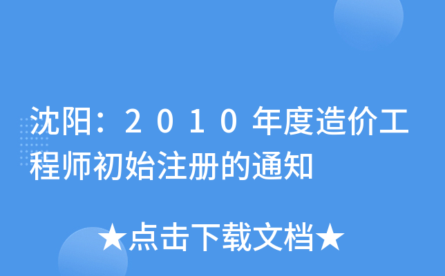 (yng)2010r(ji)̎ʼע(c)֪ͨ
