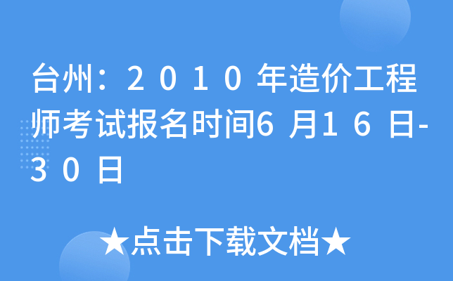 _(ti)ݣ2010r(ji)̎ԇ(bo)r(sh)g616-30