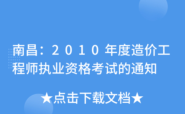 ϲ2010r̎(zh)I(y)Yԇ֪ͨ