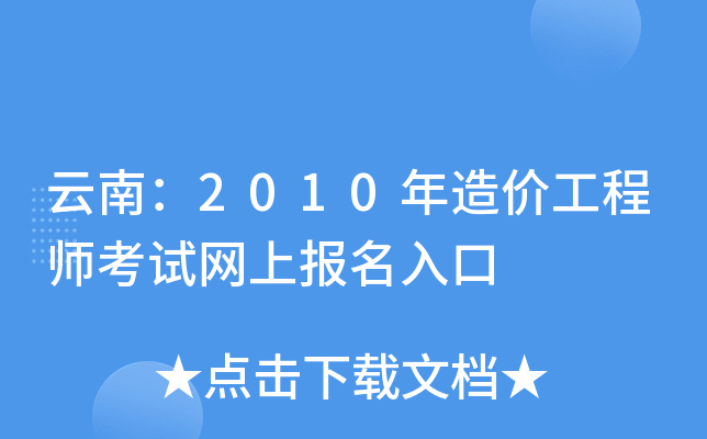 ϣ2010r(ji)̎ԇW(wng)ψ(bo)