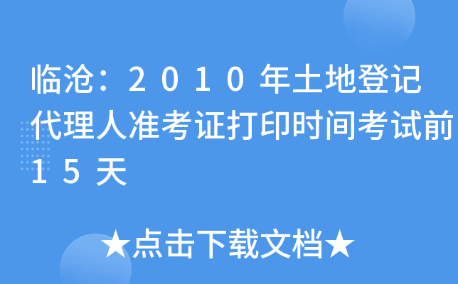 R棺2010صӛ˜ʿCӡrgԇǰ15