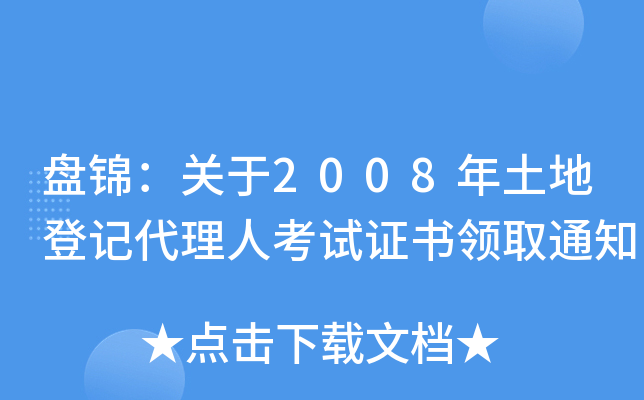 P\P2008صӛ˿ԇCIȡ֪ͨ
