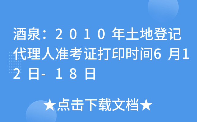 Ȫ2010صӛ˜(zhn)Cӡrg612-18