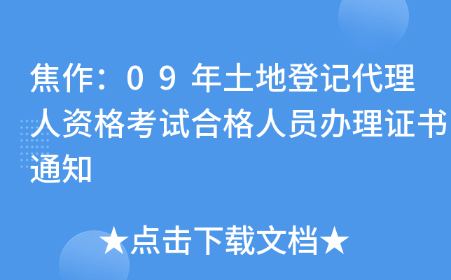 09صӛYԇϸˆTkC(sh)֪ͨ