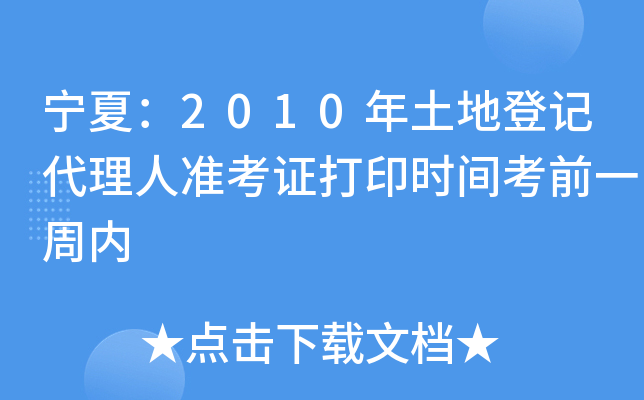 ģ2010صӛ˜(zhn)Cӡr(sh)gǰһ܃(ni)