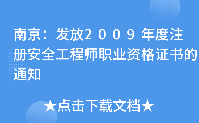 Ͼl(f)2009ע԰ȫ̎I(y)YC֪ͨ