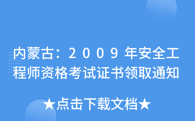 (ni)ɹţ2009갲ȫ̎YԇCI(lng)ȡ֪ͨ