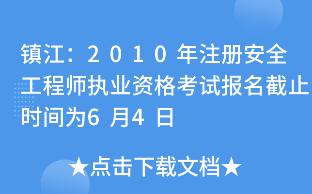 (zhn)2010ע(c)ȫ̎(zh)I(y)Yԇ(bo)ֹr(sh)g64