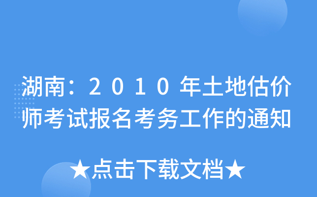 ϣ2010عrԇ(w)֪ͨ
