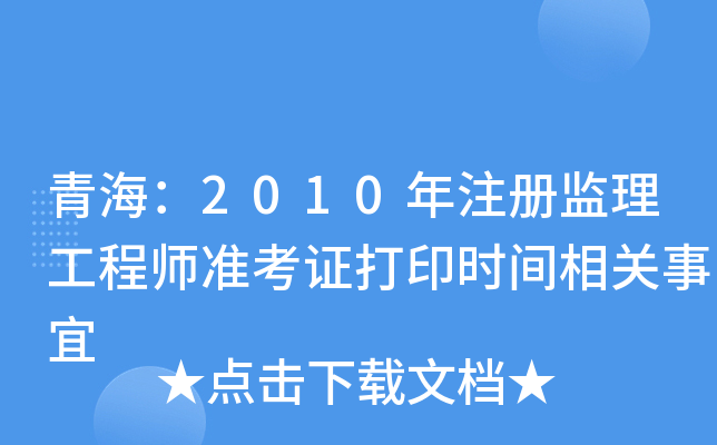ຣ2010עԱO(jin)̎(zhn)CӡrgP(gun)