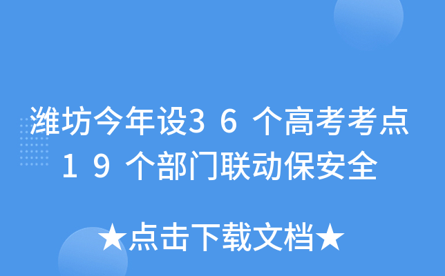 Ϋ��������36���߿����� 19��������������ȫ