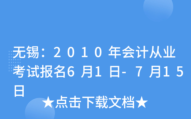 ������2010���ƴ�ҵ���Ա���6��1��-7��15��