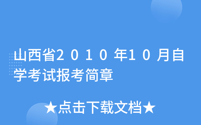 ɽʡ201010ԌW(xu)ԇ󿼺