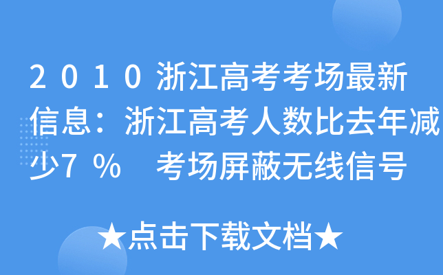 2010㽭߿(chng)Ϣ㽭߿˔(sh)ȥp7% (chng)Οo(w)̖(ho)