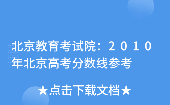 ԇԺ2010걱߿?jn)?sh)