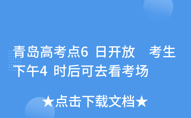 �ൺ�߿���6�տ��� ��������4ʱ���ȥ������