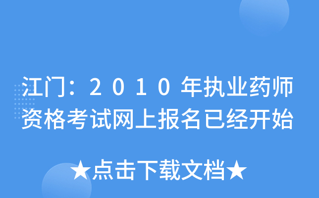 T2010(zh)I(y)ˎYԇW(wng)ψ(bo)ѽ(jng)_ʼ