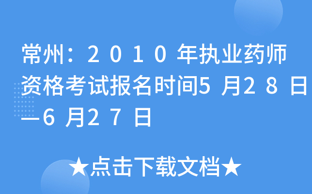 ݣ2010(zh)I(y)ˎYԇ(bo)r(sh)g528ա627