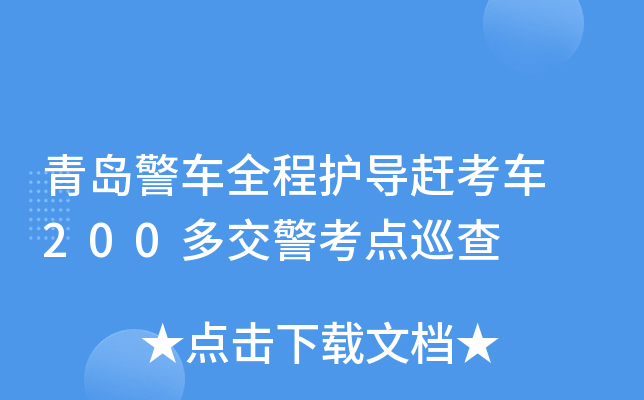 �ൺ����ȫ�̻����Ͽ��� 200�ཻ������Ѳ��