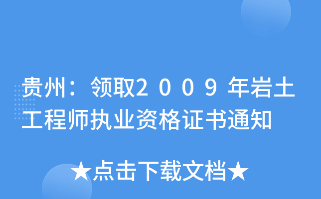 FݣI(lng)ȡ2009r̎(zh)I(y)YC֪ͨ