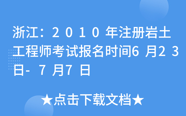 㽭2010ע(c)r̎ԇ(bo)r(sh)g623-77