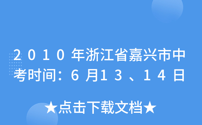 2010㽭ʡdпr(sh)g61314