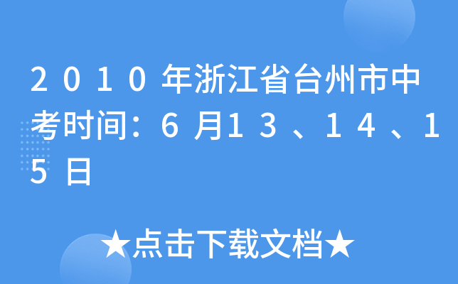 2010㽭ʡ_(ti)пr(sh)g6131415