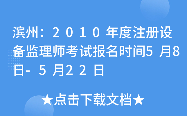 Iݣ2010עO(sh)O(jin)펟ԇrg58-522