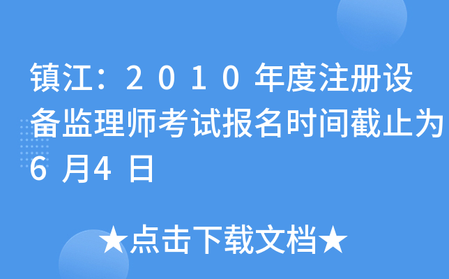 (zhn)2010ע(c)O(sh)O(jin)펟ԇ(bo)r(sh)gֹ64