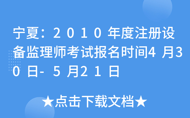 ģ2010ע(c)O(sh)O(jin)펟ԇ(bo)r(sh)g430-521